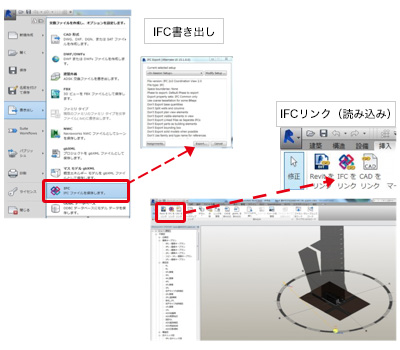 Autodesk Revit では IFC 書き出し、取り込み機能あり。書き出しに関しては Update 可能。