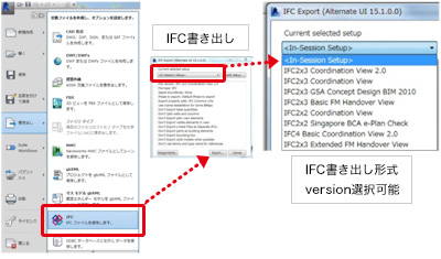 Autodesk Revit では、IFC 書き出しの機能が標準で搭載されており、また書き出し機能部分には IFC ファイル形式のアップデートが行える。