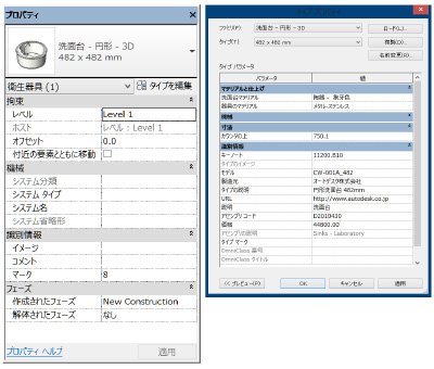 Autodesk Revit では、各製品の製造所(製造者)の名称及び製品番号(製品の種類がわかる程度の情報)も含む、各種属性情報を入力できます。