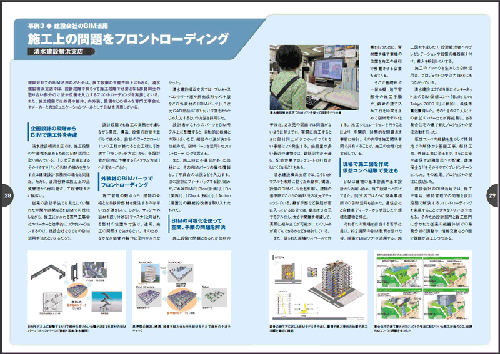 清水建設横浜支店でのBIM活用事例